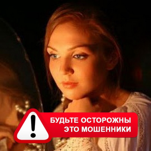 Злата Архипова +79852189312 в Сураже – это мошенники