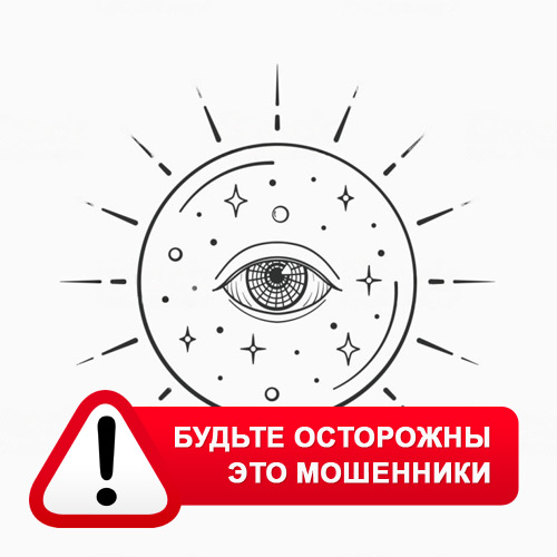 Союз Магов России в Сураже – это мошенники